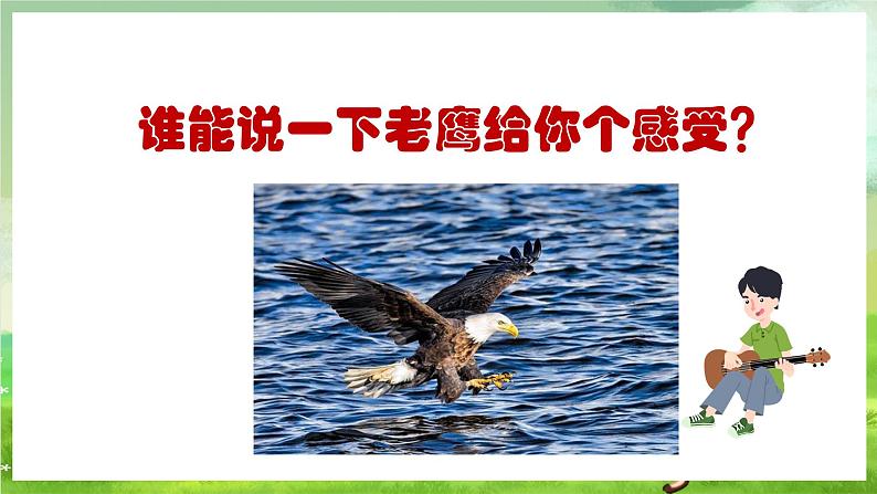 人教版音乐四年级下册第四单元第五课《飞驰的鹰》课件第3页