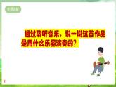 人教版音樂四年級下冊第四單元第五課《飛馳的鷹》課件+教案+素材