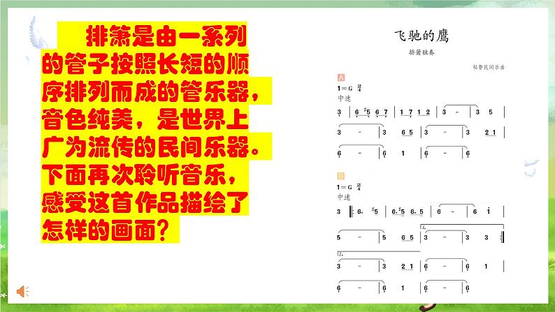 人教版音乐四年级下册第四单元第五课《飞驰的鹰》课件第7页