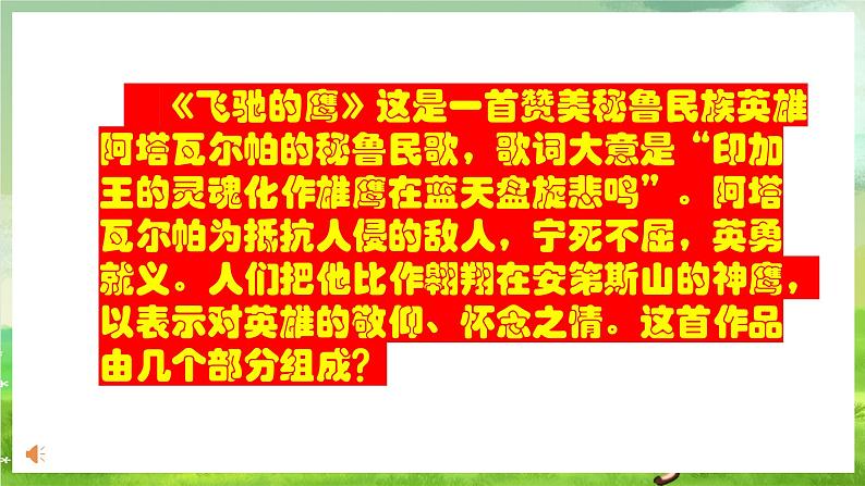 人教版音乐四年级下册第四单元第五课《飞驰的鹰》课件第8页