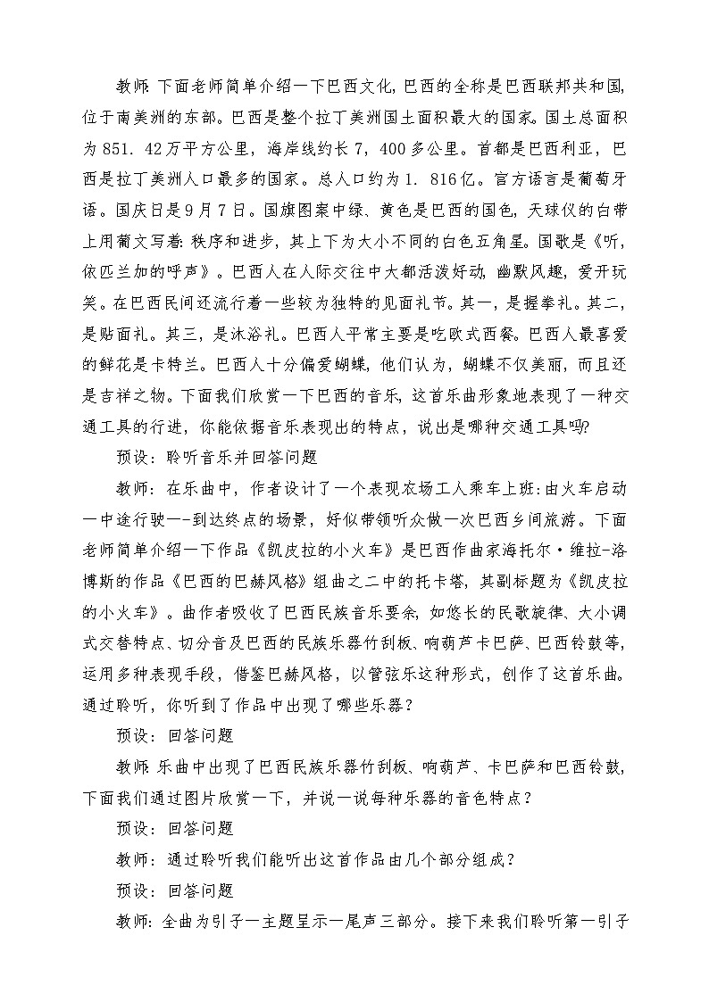 人教版音乐四年级下册第四单元第六课《凯皮拉的小火车》教案第3页