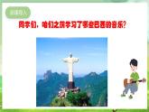 人教版音樂四年級下冊第四單元第六課《凱皮拉的小火車》課件+教案+素材