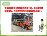 人教版音樂四年級下冊第四單元第六課《凱皮拉的小火車》課件+教案+素材