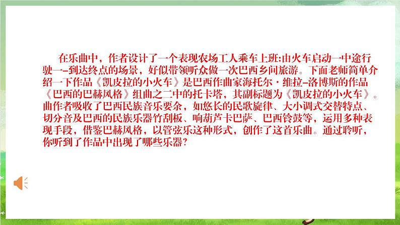 人教版音乐四年级下册第四单元第六课《凯皮拉的小火车》课件第7页