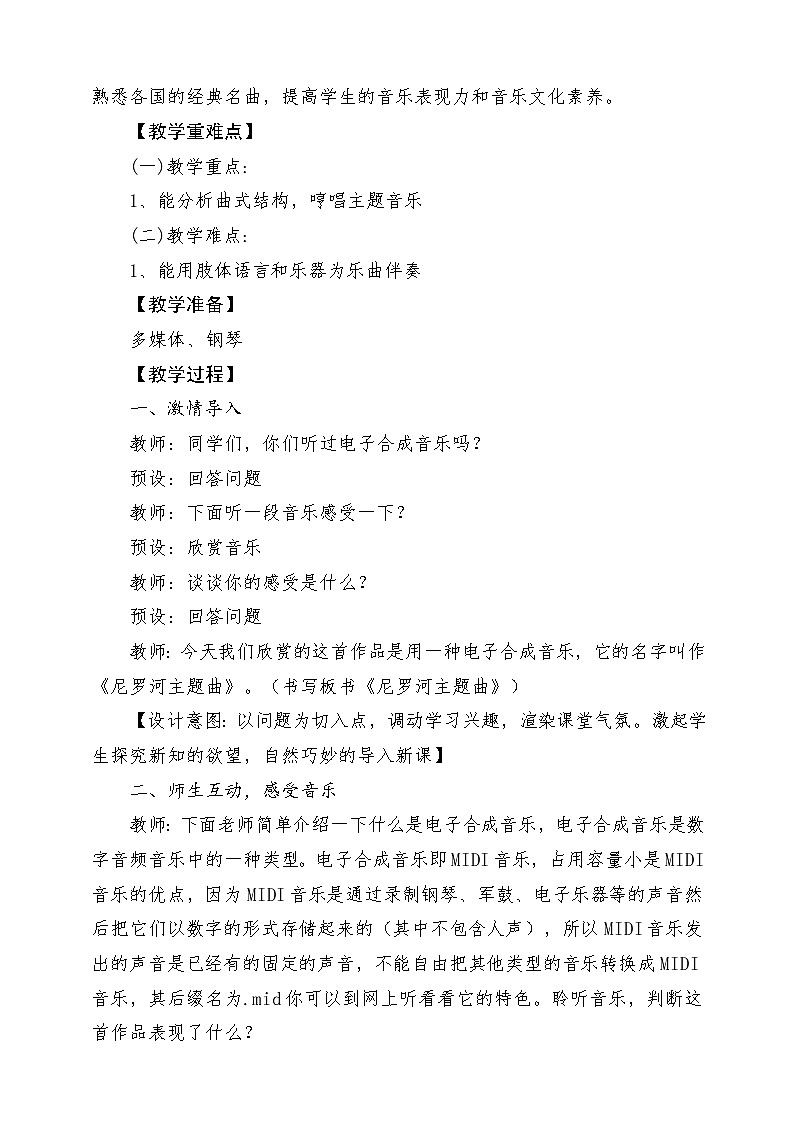 人教版音乐四年级下册第四单元第六课《尼罗河主题曲》教案第2页