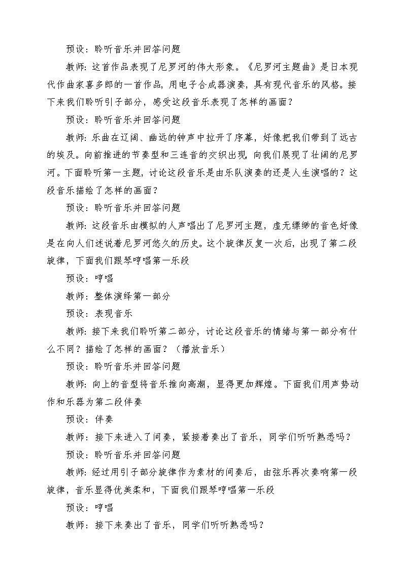 人教版音乐四年级下册第四单元第六课《尼罗河主题曲》教案第3页
