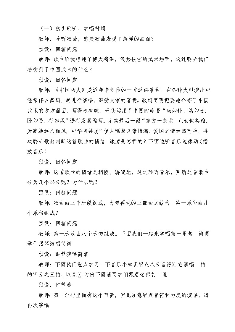 人教版音乐四年级下册第五单元第一课《中国功夫》+《音乐知识》教案第3页