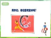 人教版音乐四年级下册第五单元第一课《中国功夫》+《音乐知识》课件+教案+素材