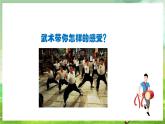 人教版音乐四年级下册第五单元第一课《中国功夫》+《音乐知识》课件+教案+素材