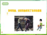 人教版音乐四年级下册第五单元第一课《中国功夫》+《音乐知识》课件+教案+素材