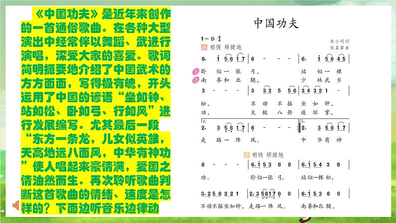 人教版音乐四年级下册第五单元第一课《中国功夫》+《音乐知识》课件第7页