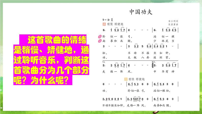 人教版音乐四年级下册第五单元第一课《中国功夫》+《音乐知识》课件第8页