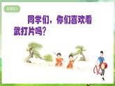 人教版音樂四年級下冊第五單元第三課《男兒當(dāng)自強(qiáng)》課件+教案+素材