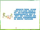 人教版音樂四年級下冊第五單元第三課《男兒當(dāng)自強(qiáng)》課件+教案+素材
