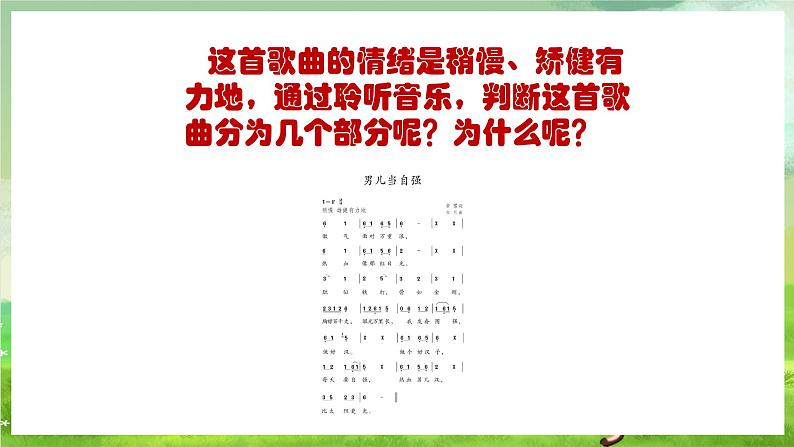 人教版音乐四年级下册第五单元第三课《男儿当自强》课件第6页