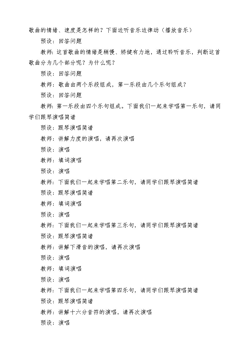 人教版音乐四年级下册第五单元第三课《男儿当自强》教案第3页