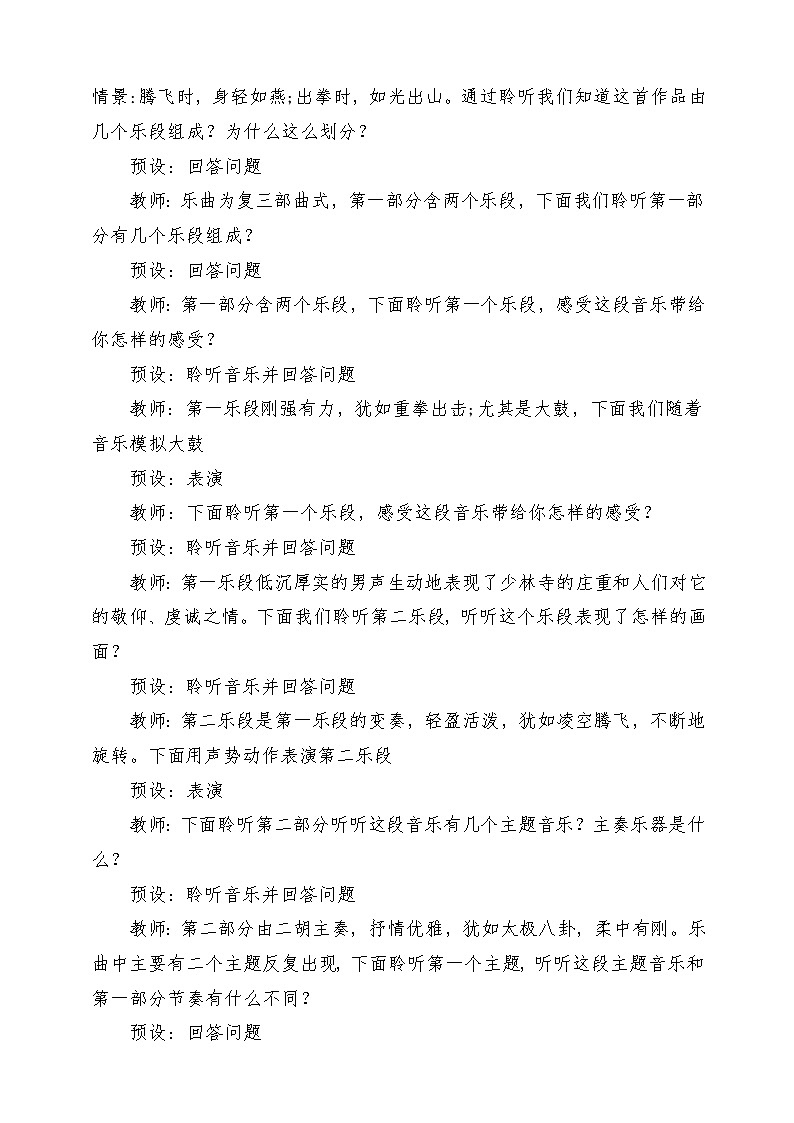 人教版音乐四年级下册第五单元第四课《武术》教案第3页
