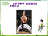 人教版音樂四年級下冊第五單元第四課《武術(shù)》課件+教案+素材