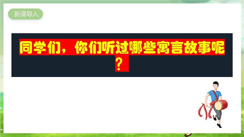 人教版音乐四年级下册第六单元第二课《渔夫和金鱼的故事（一）》课件第2页