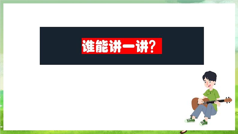 人教版音乐四年级下册第六单元第二课《渔夫和金鱼的故事（一）》课件第3页