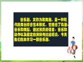 人教版音樂(lè)四年級(jí)下冊(cè)第六單元第二課《漁夫和金魚(yú)的故事（一）》課件+教案+素材