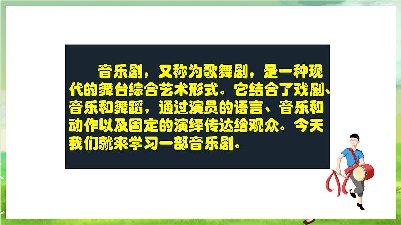 人教版音乐四年级下册第六单元第二课《渔夫和金鱼的故事（一）》课件第4页