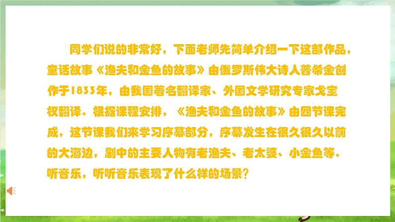 人教版音乐四年级下册第六单元第二课《渔夫和金鱼的故事（一）》课件第6页