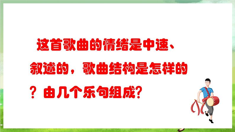 人教版音乐四年级下册第六单元第二课《渔夫和金鱼的故事（一）》课件第8页