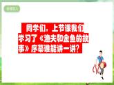 人教版音樂(lè)四年級(jí)下冊(cè)第六單元第二課《漁夫和金魚(yú)的故事（二）》課件+教案+素材
