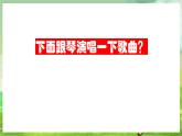 人教版音樂(lè)四年級(jí)下冊(cè)第六單元第二課《漁夫和金魚(yú)的故事（二）》課件+教案+素材
