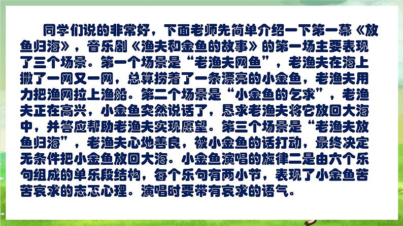 人教版音乐四年级下册第六单元第二课《渔夫和金鱼的故事（二）》课件第7页