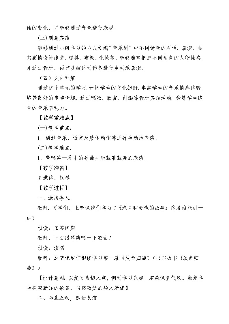 人教版音乐四年级下册第六单元第二课《渔夫和金鱼的故事（二）》教案第2页