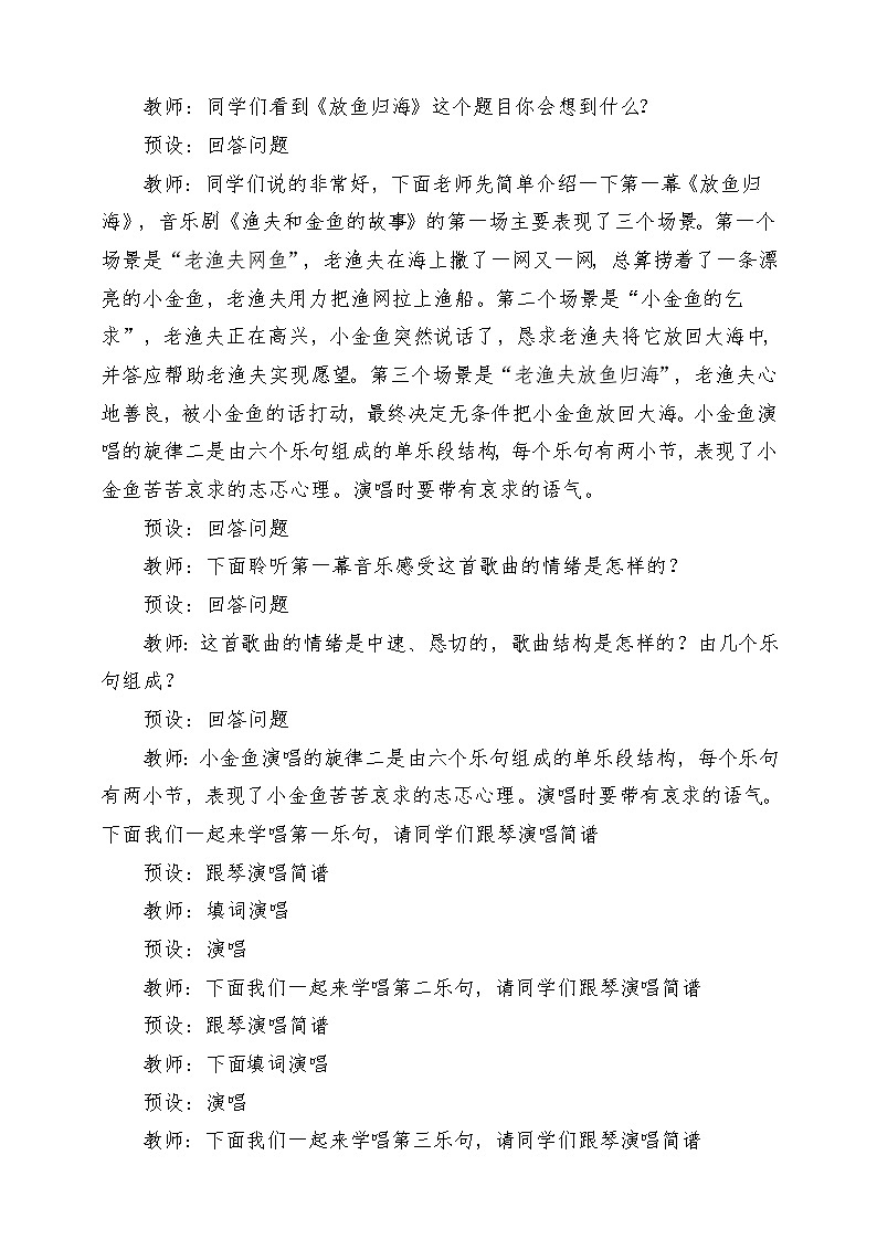 人教版音乐四年级下册第六单元第二课《渔夫和金鱼的故事（二）》教案第3页
