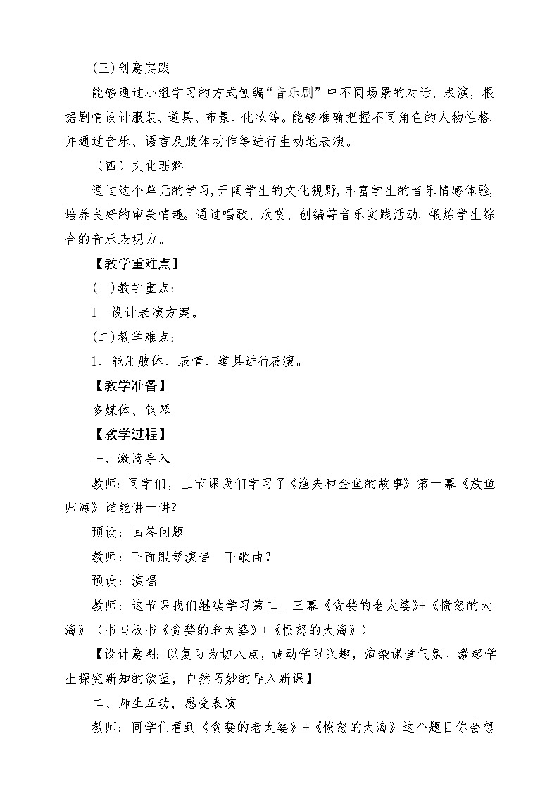 人教版音乐四年级下册第六单元第二课《渔夫和金鱼的故事（三）》教案第2页