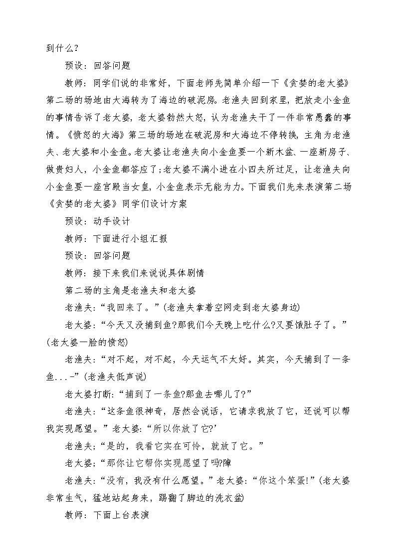 人教版音乐四年级下册第六单元第二课《渔夫和金鱼的故事（三）》教案第3页