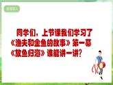人教版音樂(lè)四年級(jí)下冊(cè)第六單元第二課《漁夫和金魚(yú)的故事（三）》課件+教案+素材