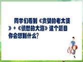 人教版音樂(lè)四年級(jí)下冊(cè)第六單元第二課《漁夫和金魚(yú)的故事（三）》課件+教案+素材