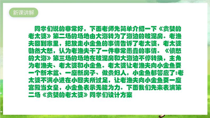 人教版音乐四年级下册第六单元第二课《渔夫和金鱼的故事（三）》课件第5页