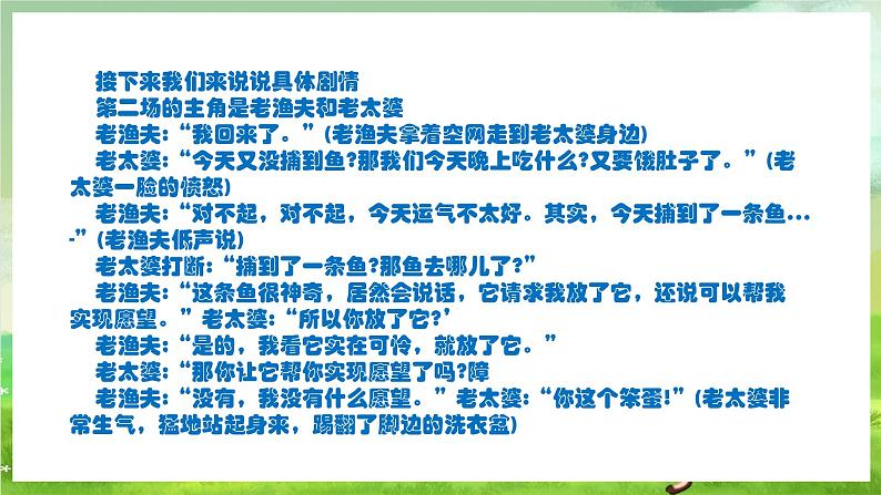 人教版音乐四年级下册第六单元第二课《渔夫和金鱼的故事（三）》课件第7页