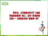 人教版音樂(lè)四年級(jí)下冊(cè)第六單元第二課《漁夫和金魚(yú)的故事（四）》課件+教案+素材