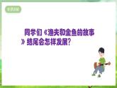 人教版音樂(lè)四年級(jí)下冊(cè)第六單元第二課《漁夫和金魚(yú)的故事（四）》課件+教案+素材
