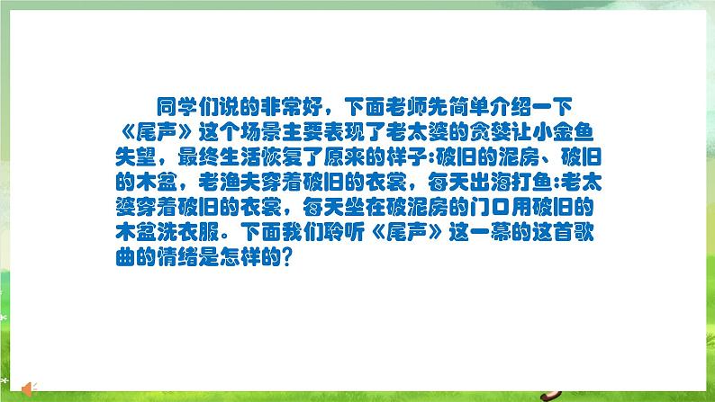 人教版音乐四年级下册第六单元第二课《渔夫和金鱼的故事（四）》课件第4页