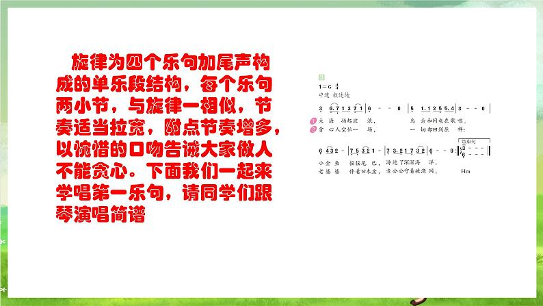 人教版音乐四年级下册第六单元第二课《渔夫和金鱼的故事（四）》课件第6页