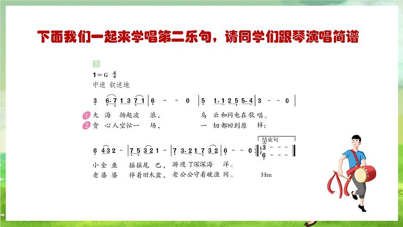 人教版音乐四年级下册第六单元第二课《渔夫和金鱼的故事（四）》课件第8页