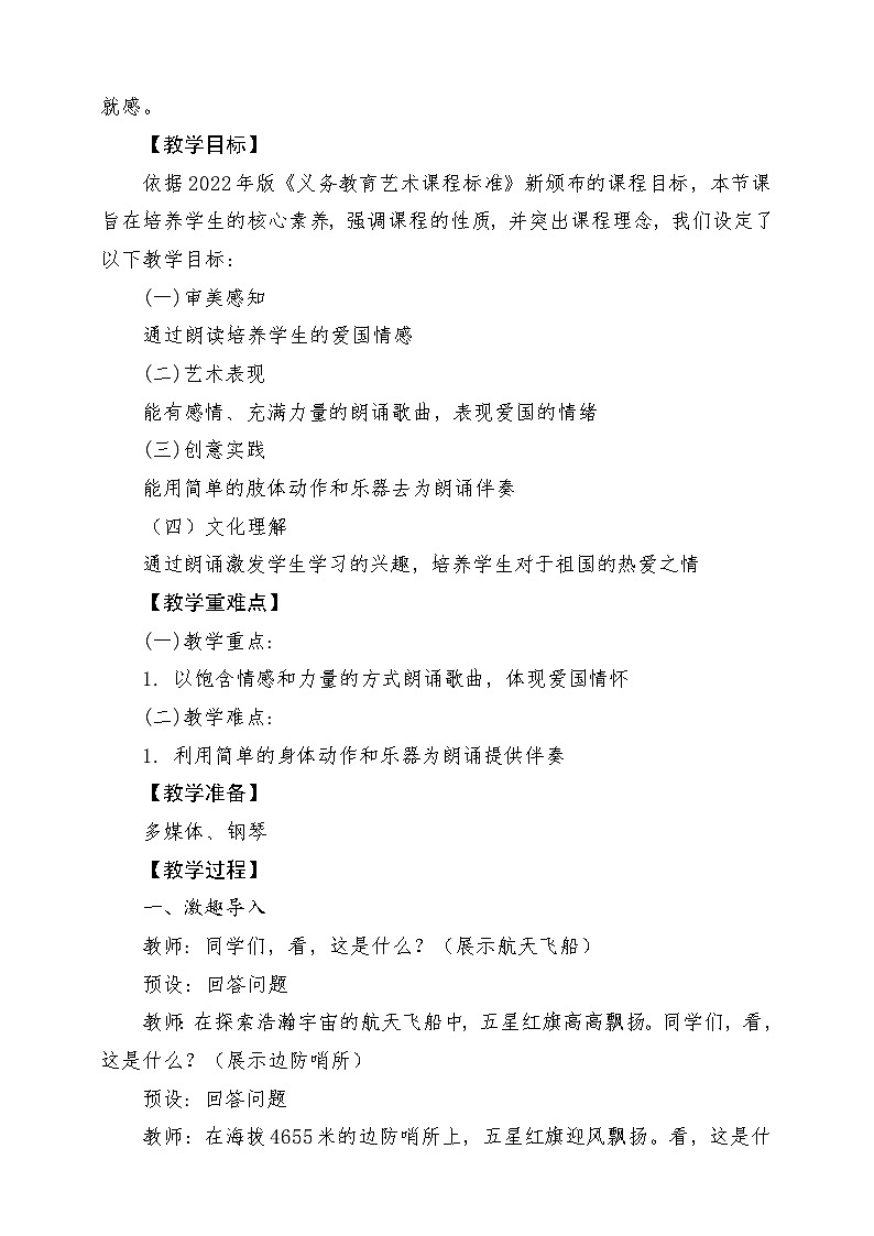 【新课标新教材】花城版音乐一年级上册-《当国歌响起》教案第2页