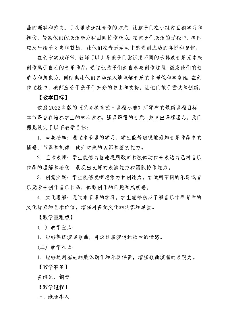 【新课标新教材】花城版音乐一年级上册-《我今天上学喽》教案第2页