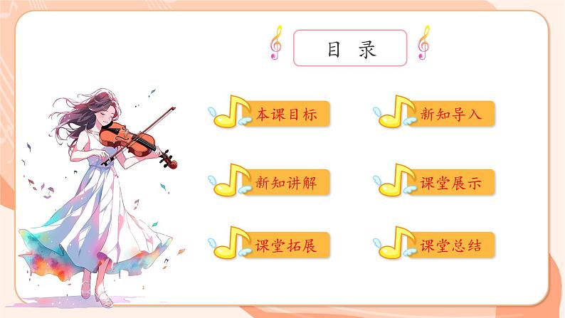 【新课标新教材】花城版音乐一年级上册-《我今天上学喽》课件第2页