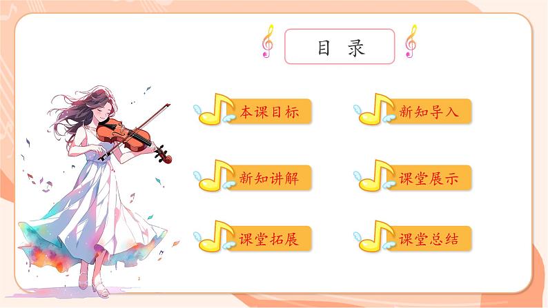 【新课标新教材】花城版音乐一年级上册-《我们是小学生啦》课件第2页