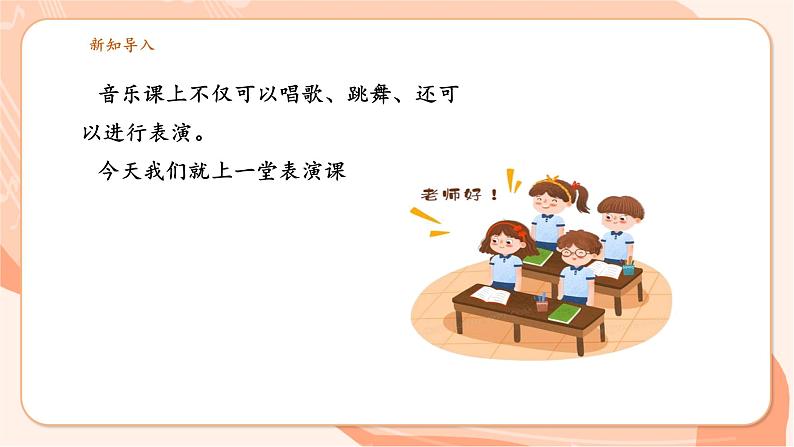 【新课标新教材】花城版音乐一年级上册-《我们是小学生啦》课件第6页