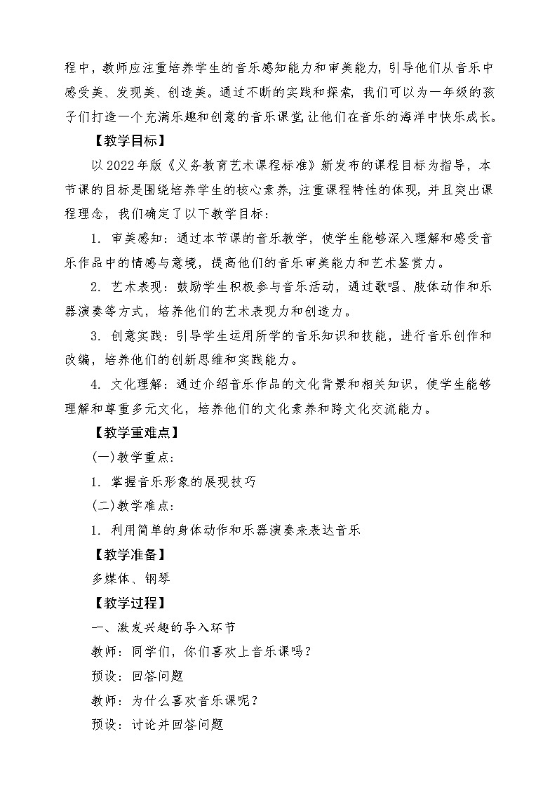 【新课标新教材】花城版音乐一年级上册-《我们是小学生啦》教案第2页